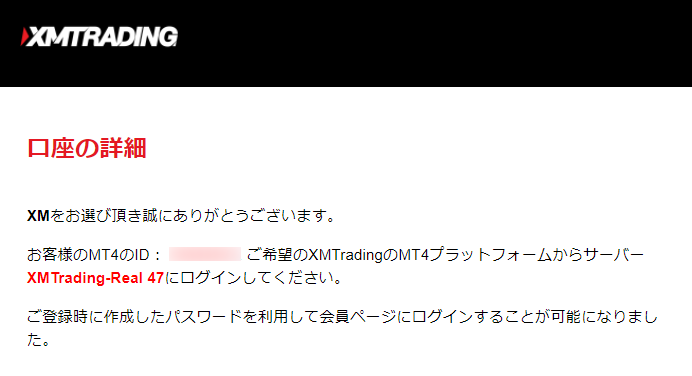 XMからの「お口座の詳細」メール