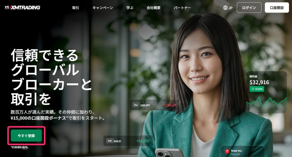 XMTradingの公式ホームページ画像