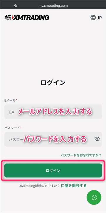 XMTradingのログイン画面の画像