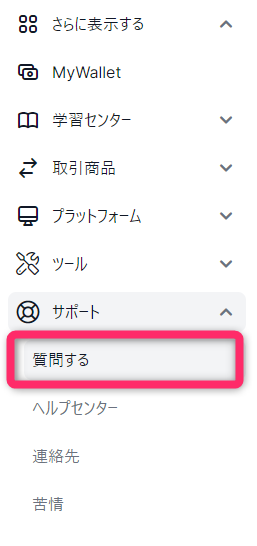 XMTradingのマイページの画像