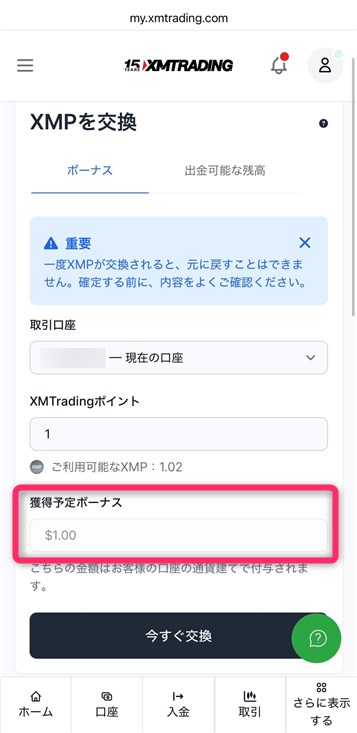 XMTradingの会員マイページ内の画像