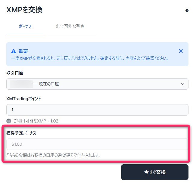 XMTradingの会員マイページ内の画像