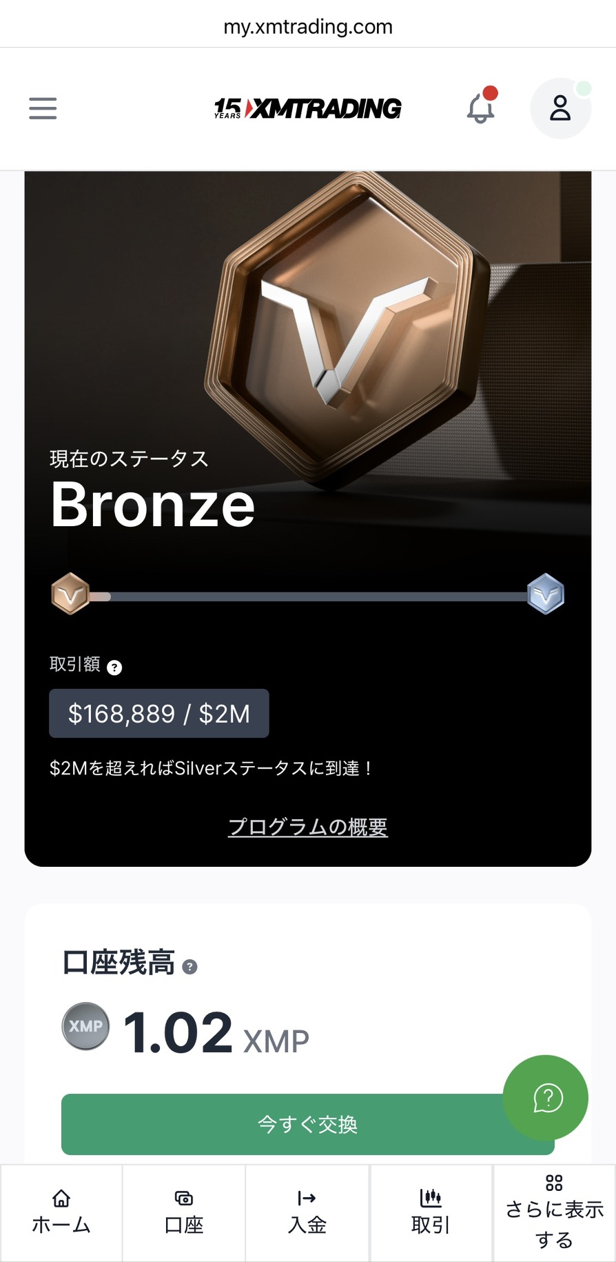 XMTradingの会員マイページ内の画像