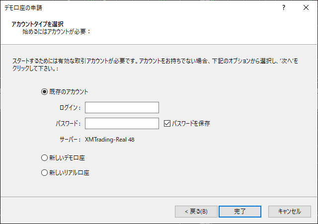 XMのパソコン版MT4画面（ログイン）
