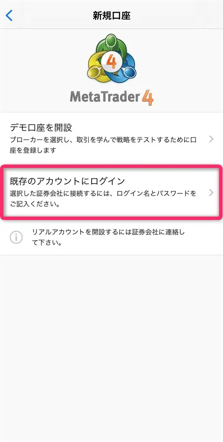 既存のアカウントにログイン
