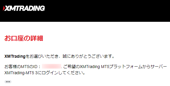 XMTradingからのメールの画像