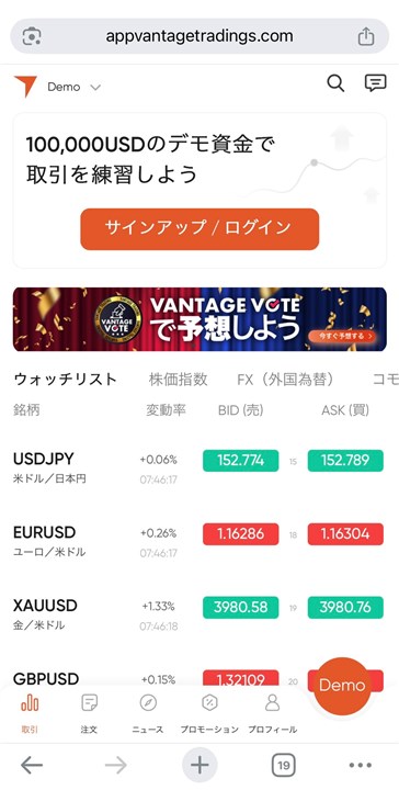 Vantageのウェブアプリの画像