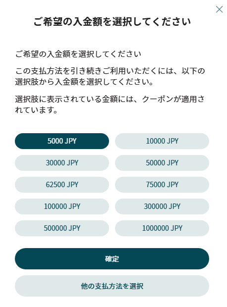 Vantageの入金額の選択画面