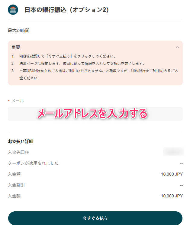 Vantageの入金画面の画像