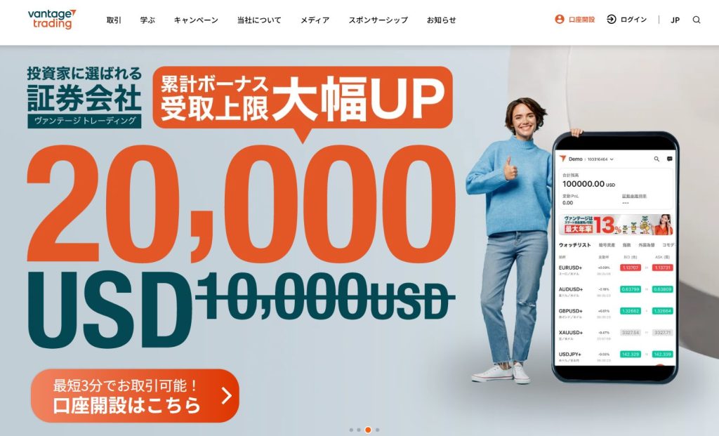 Vantageの公式ホームページの画像