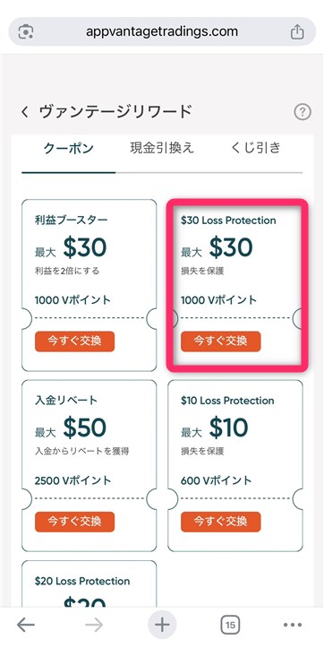 Vantageのウェブアプリの画像