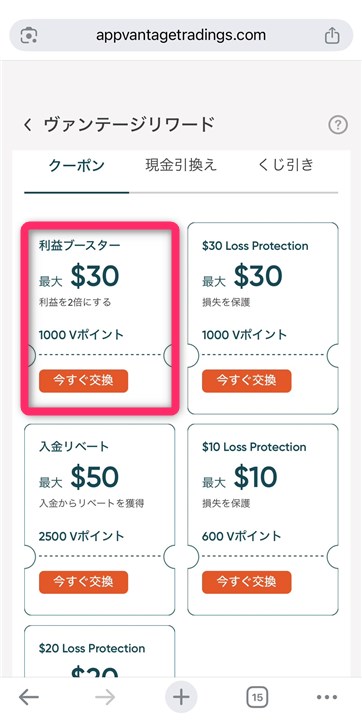 Vantageのウェブアプリの画像