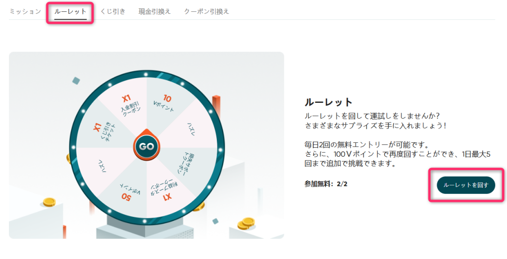Vantageの会員マイページの画像