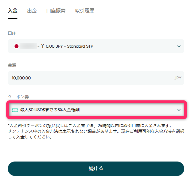VantageTradingの会員マイページの画像
