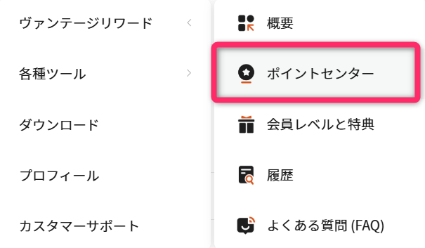 VantageTradingの会員マイページの画像