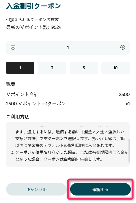 VantageTradingの会員マイページの画像