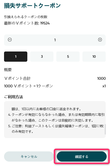VantageTradingの会員マイページの画像