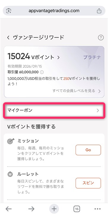 Vantageのウェブアプリの画像