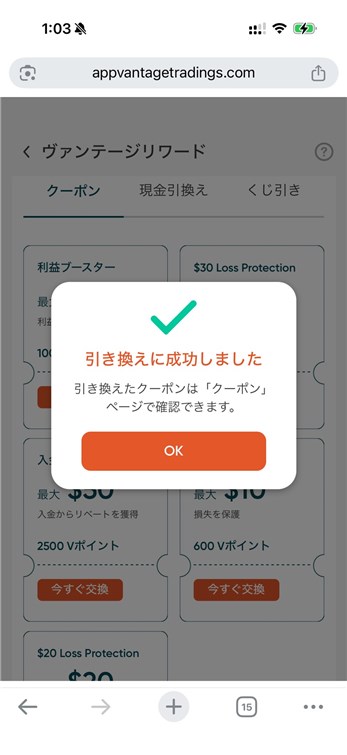 Vantageのウェブアプリの画像