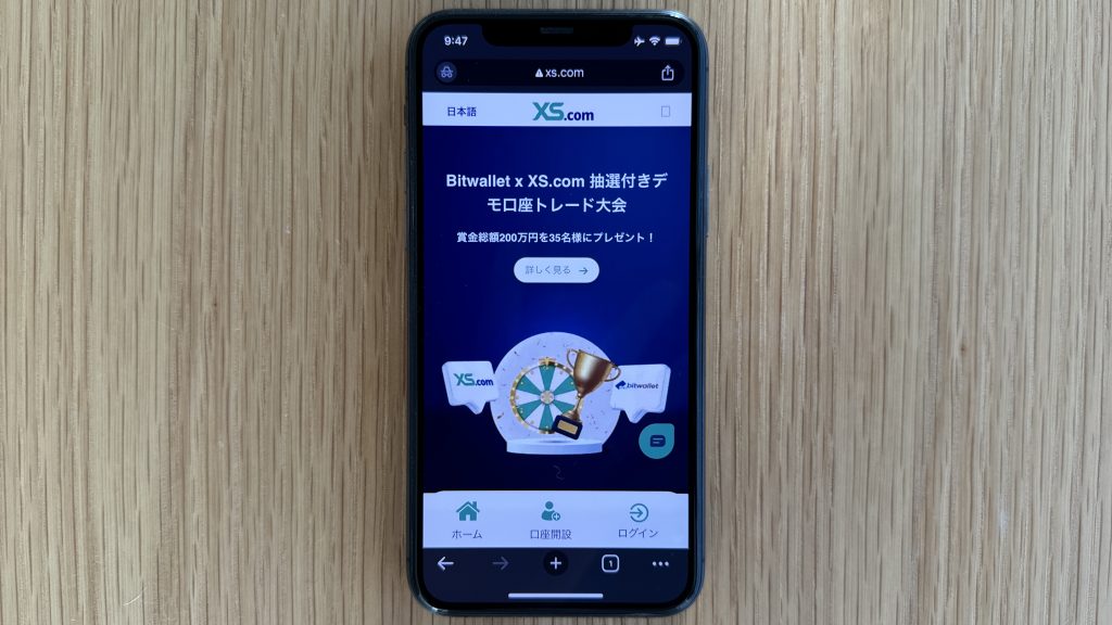 XS.comの公式ホームページの画像