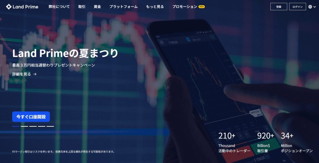 Land Primeの公式ホームページの画像