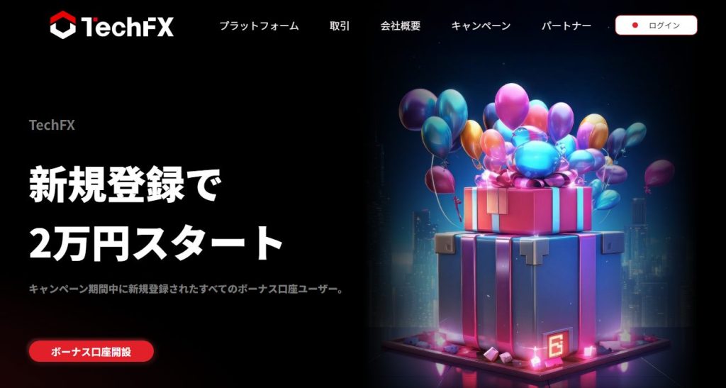 TechFXの公式ホームページの画像