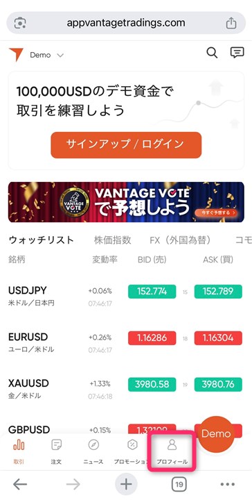 Vantageのウェブアプリの画像