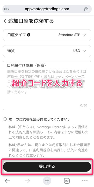 Vantageの追加口座開設画面