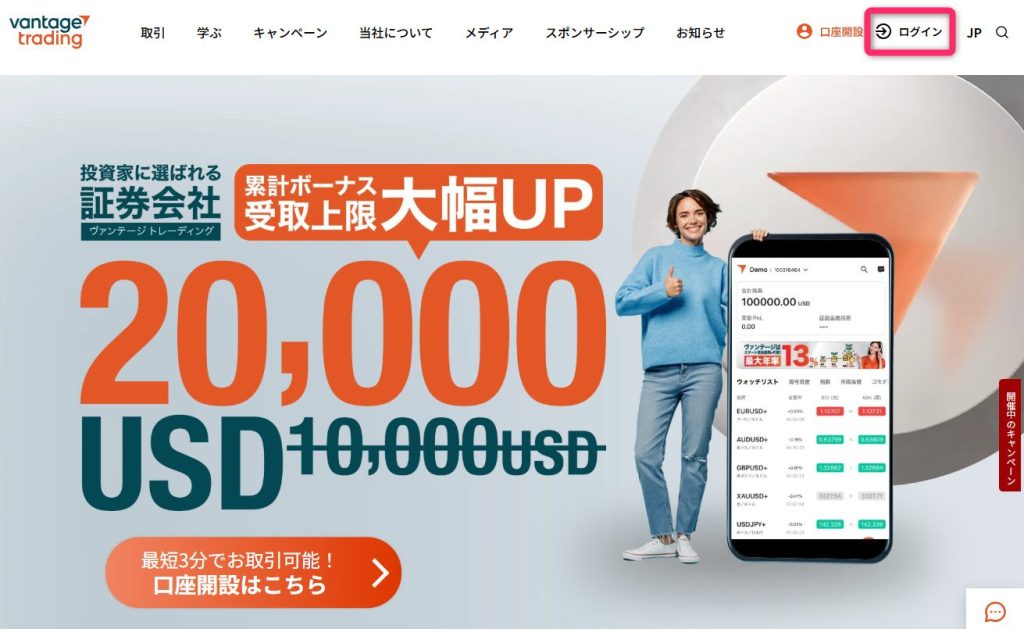 Vantageの公式ホームページの画像
