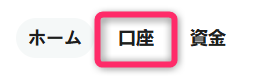 Vantageの会員マイページの画像
