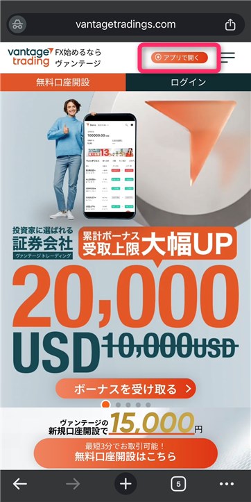 VantageTradingの公式サイトの画像