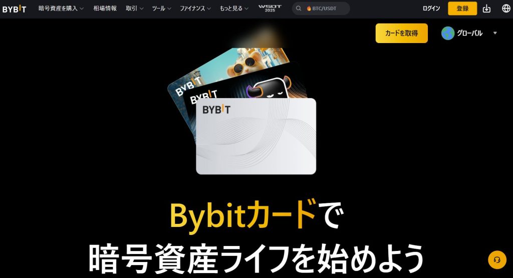 Bybitカードのホームページの画像