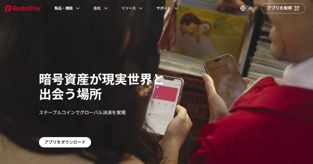 RedotPayのホームページの画像