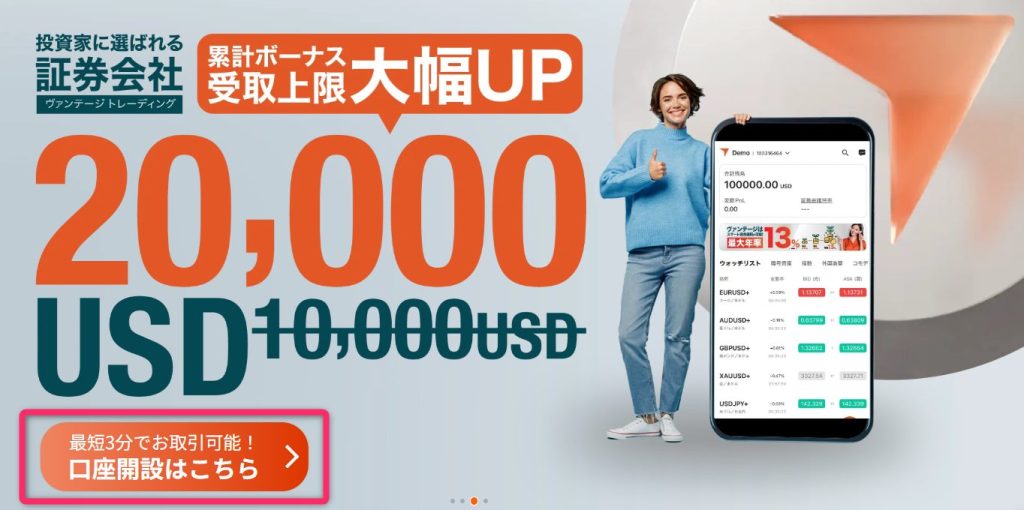 Vantageの公式ホームページの画像