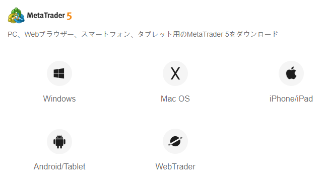 VantageのMT5のダウンロード画面の画像