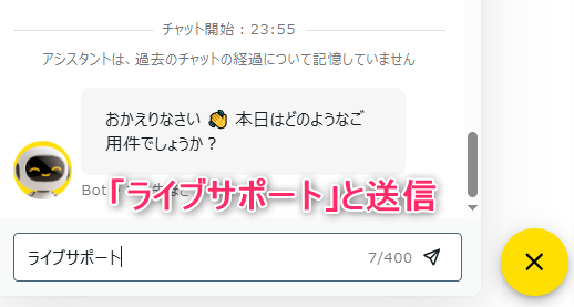 Exnessの日本語ライブサポートの画像