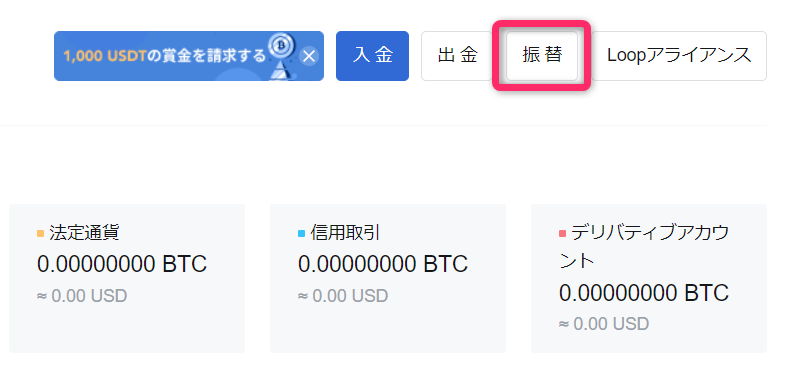 MEXCの資産概要画面