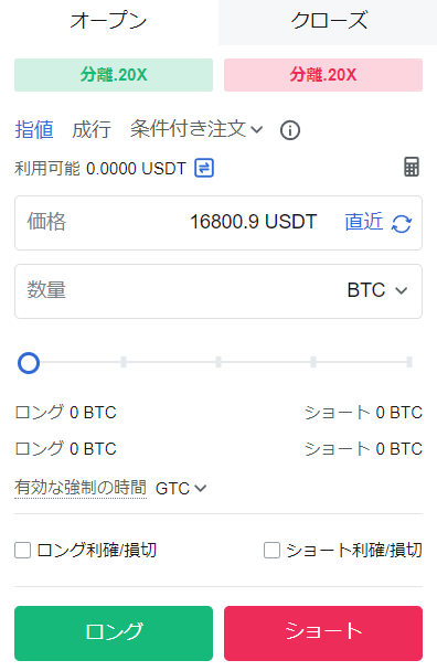 MEXCの発注画面