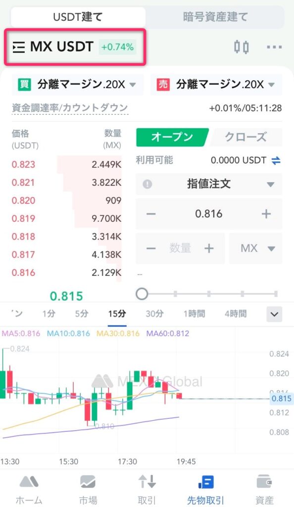 MEXCのスマホアプリ画面