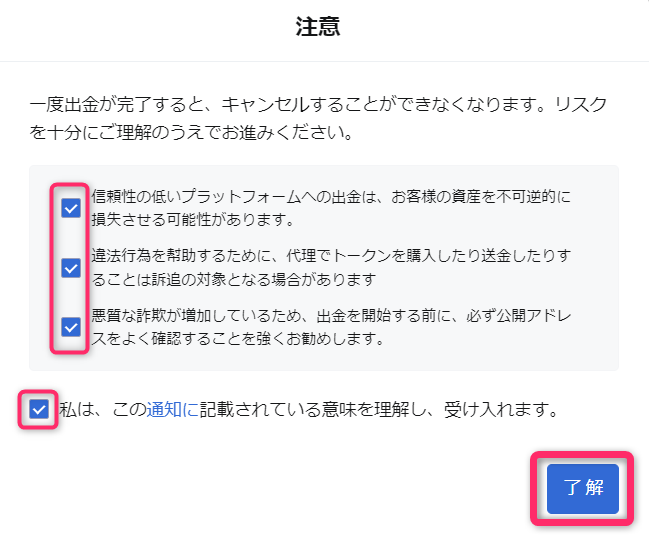 MEXCの注意事項画面