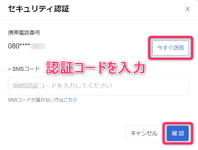 MEXCのセキュリティ認証画面