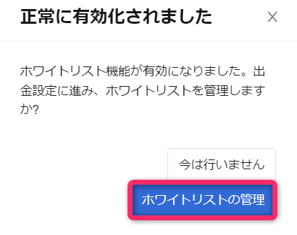 MEXCのホワイトリスト画面