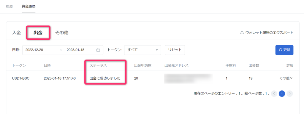 MEXCの資産履歴画面