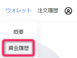 MEXCのマイページ