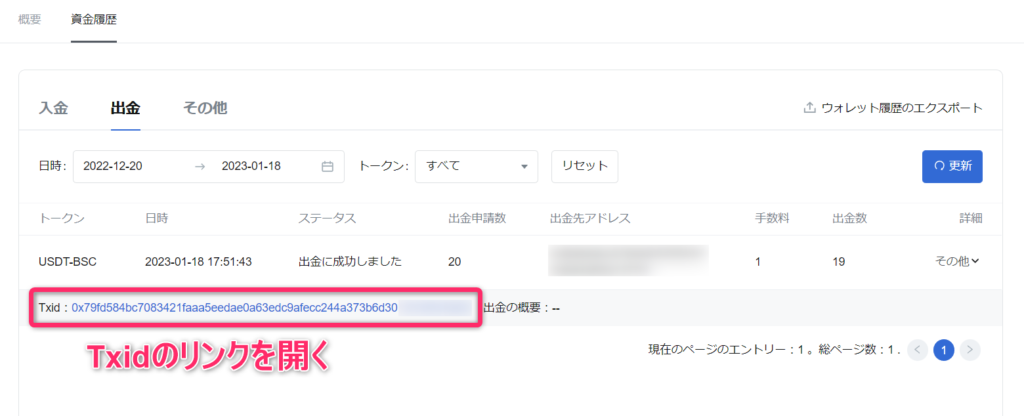 MEXCの資産履歴画面