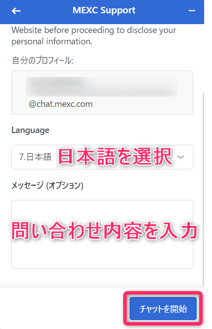 MEXCのサポート画面