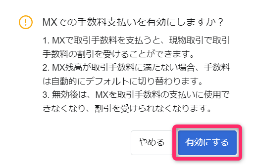 MEXCの手数料設定画面