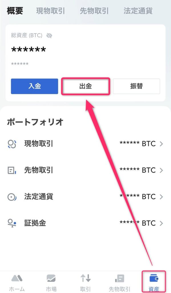 MEXCのスマホアプリ画面