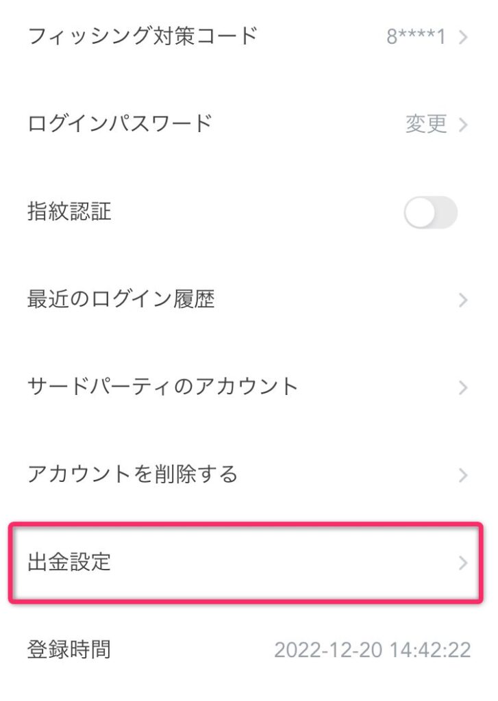 MEXCのスマホアプリ画面