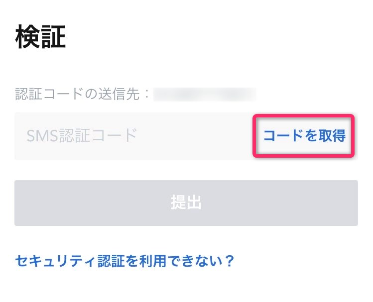 MEXCのセキュリティ認証画面